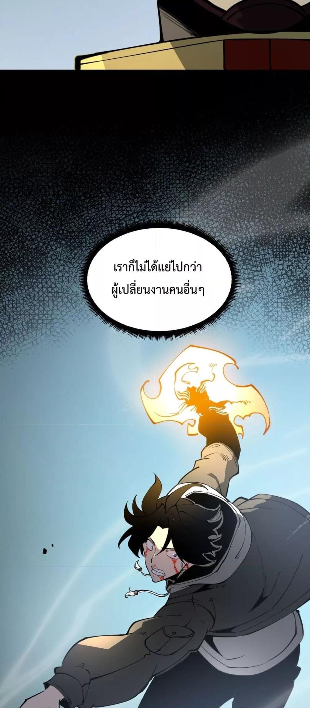 อ่านการ์ตูน I Became The King by Scavenging 23 ภาพที่ 40