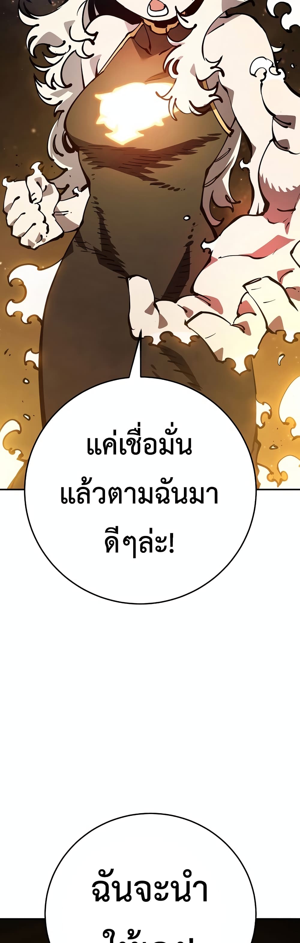 อ่านการ์ตูน Player 88 ภาพที่ 26