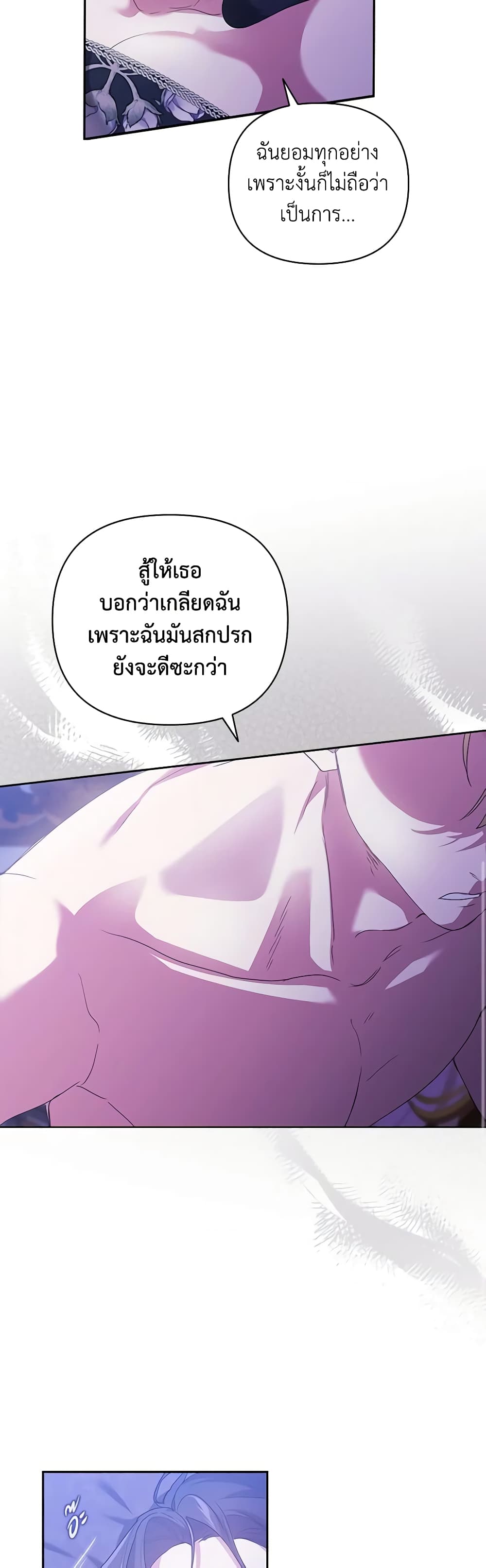 อ่านการ์ตูน The Broken Ring This Marriage Will Fail Anyway 18 ภาพที่ 28