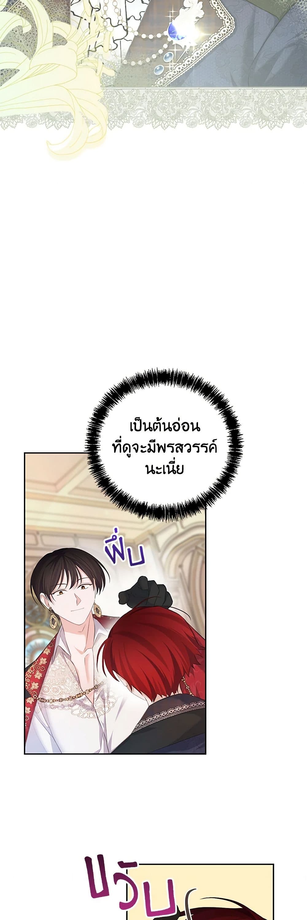 อ่านการ์ตูน My Dear Aster 73 ภาพที่ 15