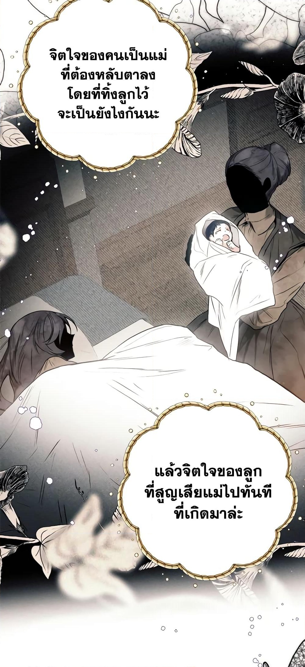 อ่านการ์ตูน Royal Marriage 70 ภาพที่ 8