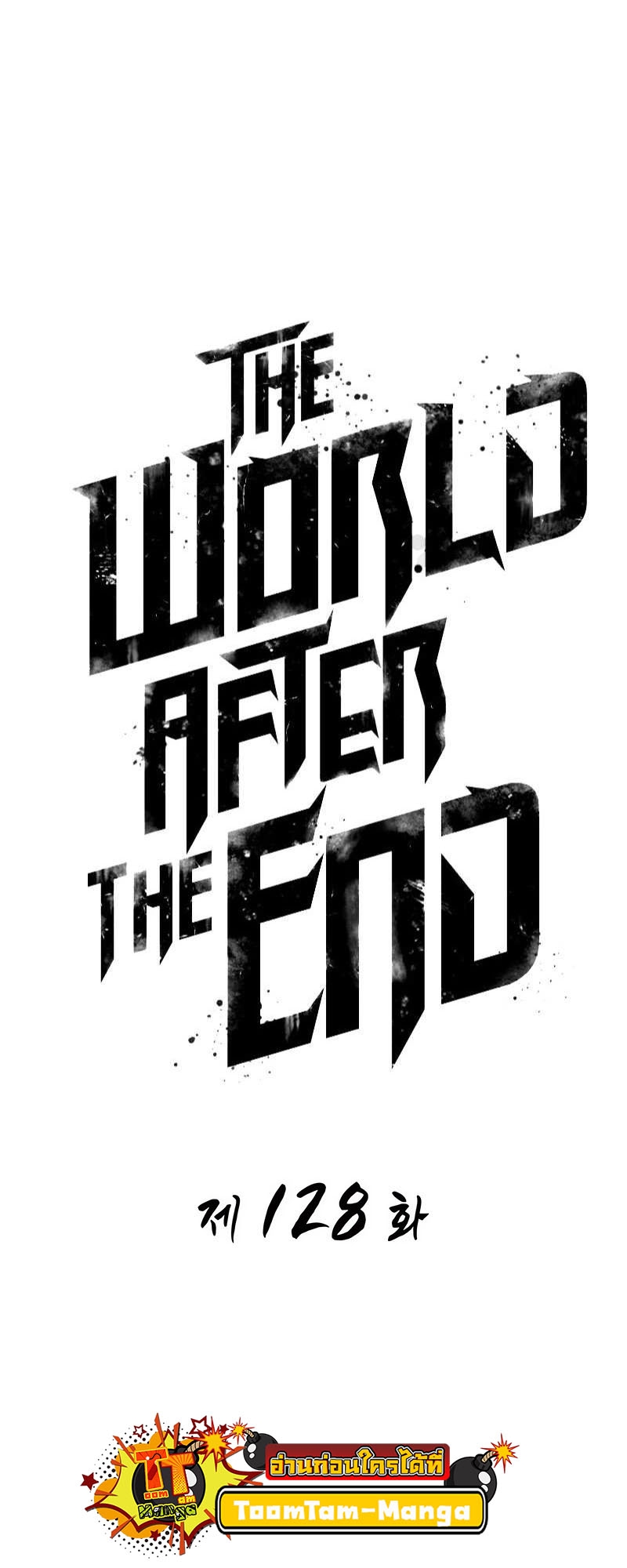 อ่านการ์ตูน The World After the End 128 ภาพที่ 24