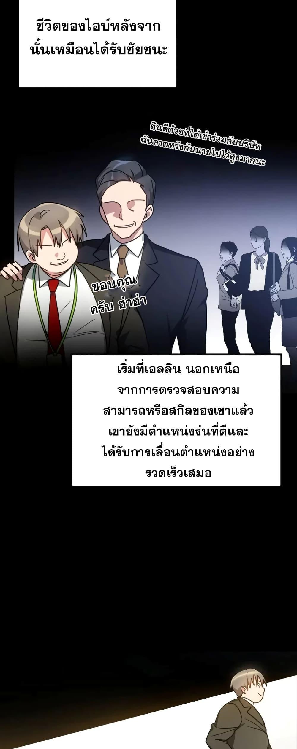 อ่านการ์ตูน Max Level Player 19 ภาพที่ 12