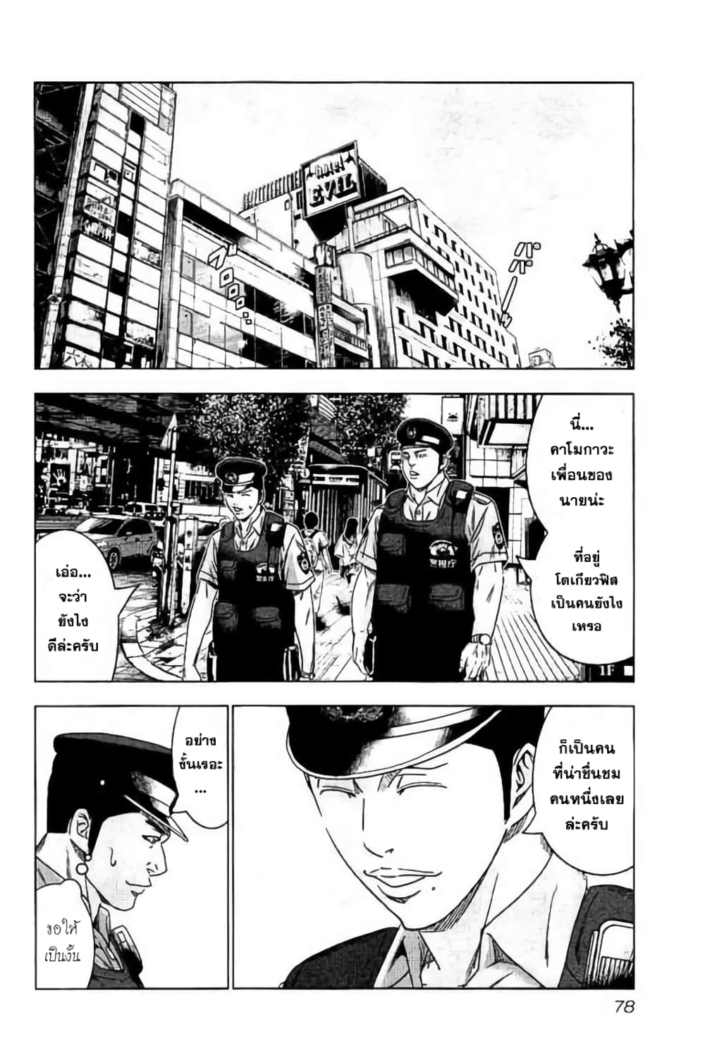 อ่านการ์ตูน Bouncer 9 ภาพที่ 12