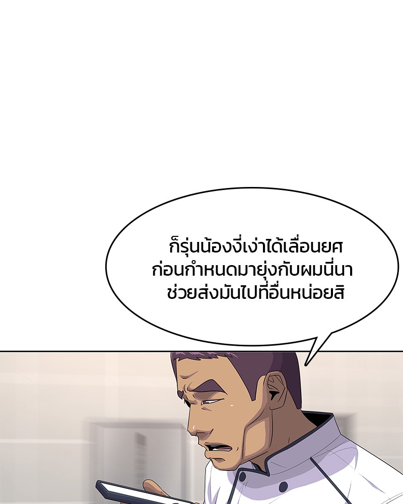 อ่านการ์ตูน Kitchen Soldier 149 ภาพที่ 97