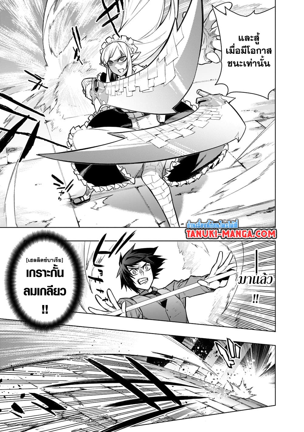 อ่านการ์ตูน Kuro no Shoukanshi 106 ภาพที่ 7