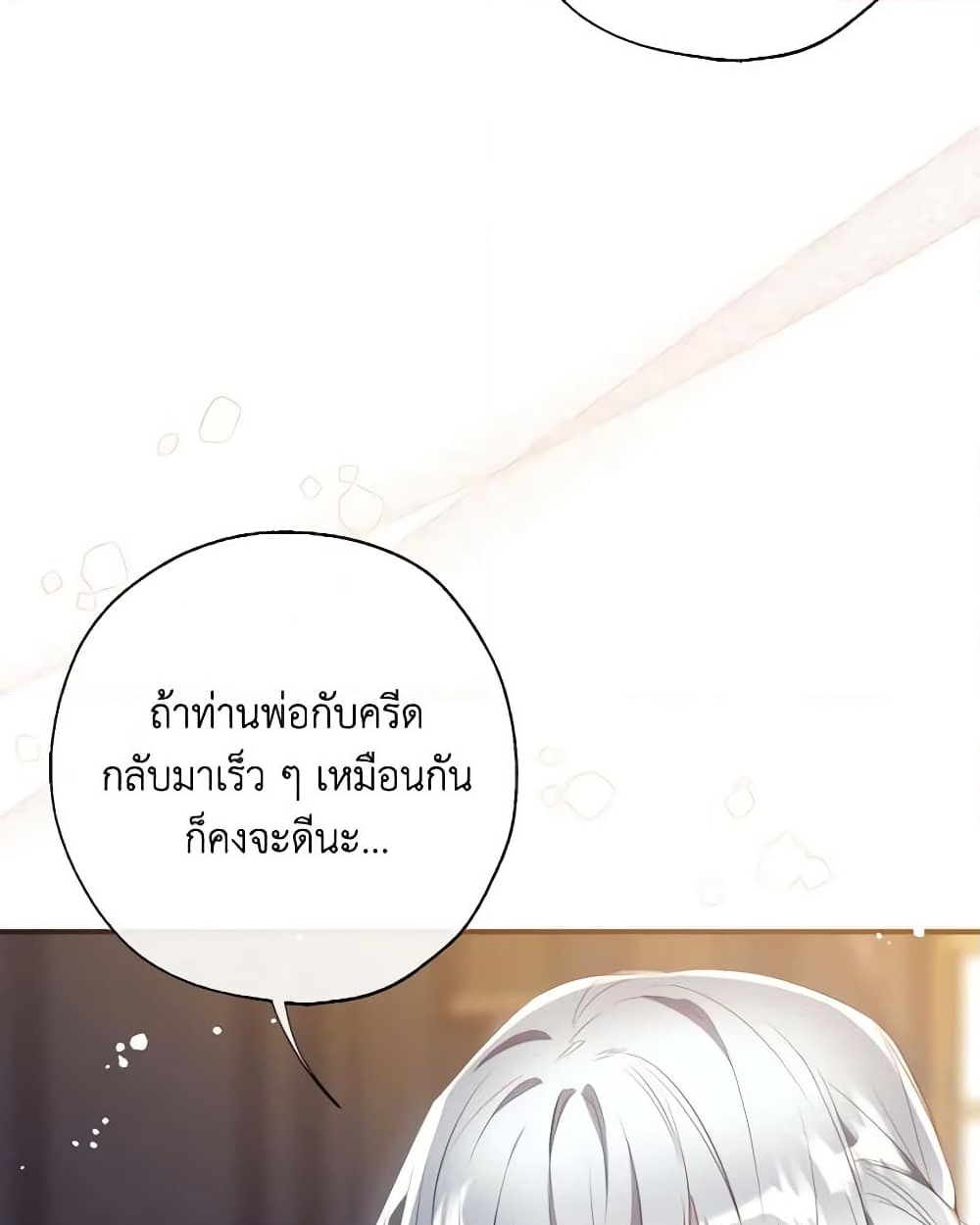 อ่านการ์ตูน Can We Become a Family 112 ภาพที่ 9