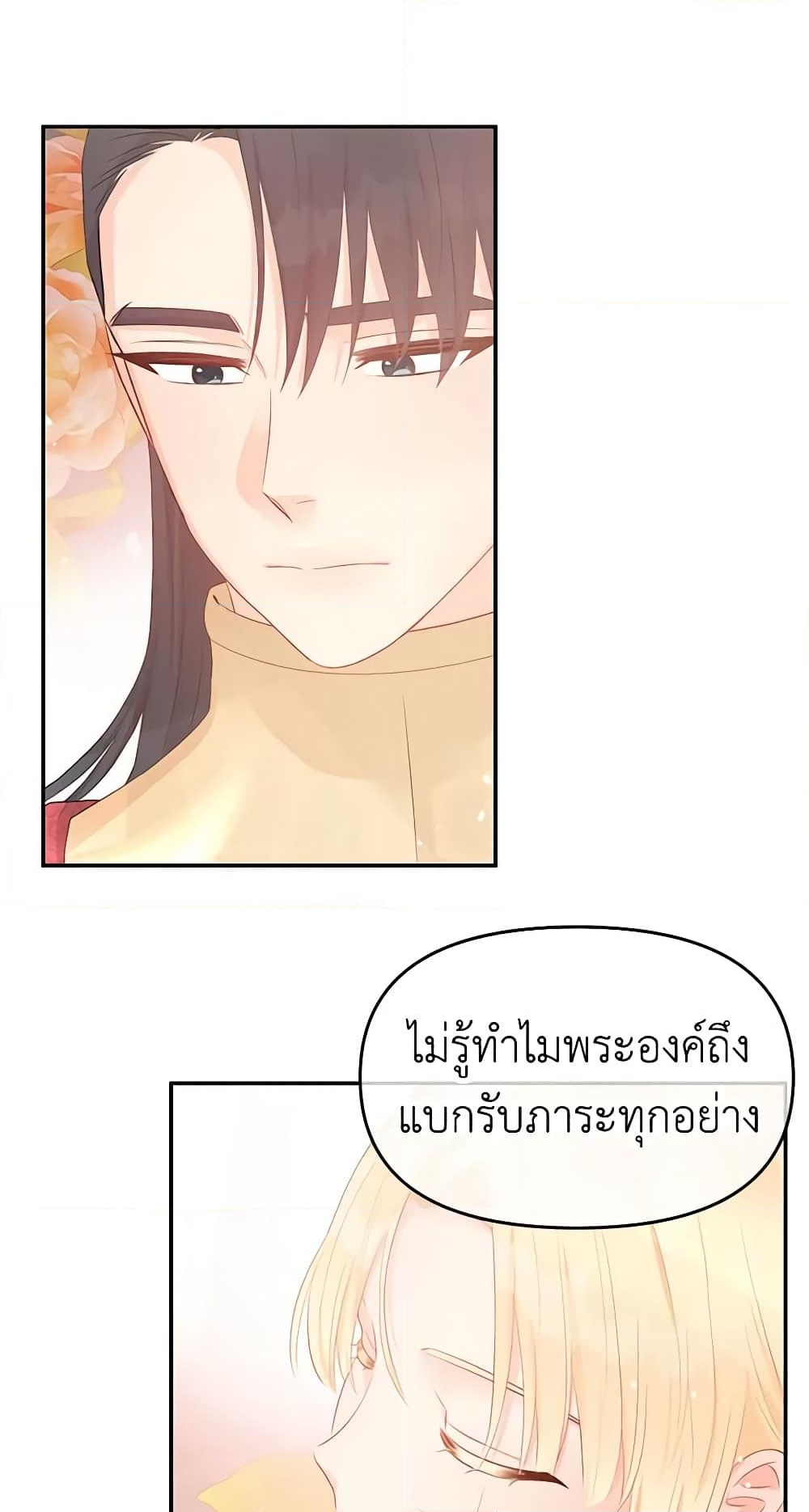 อ่านการ์ตูน Don’t Concern Yourself With That Book 22 ภาพที่ 57