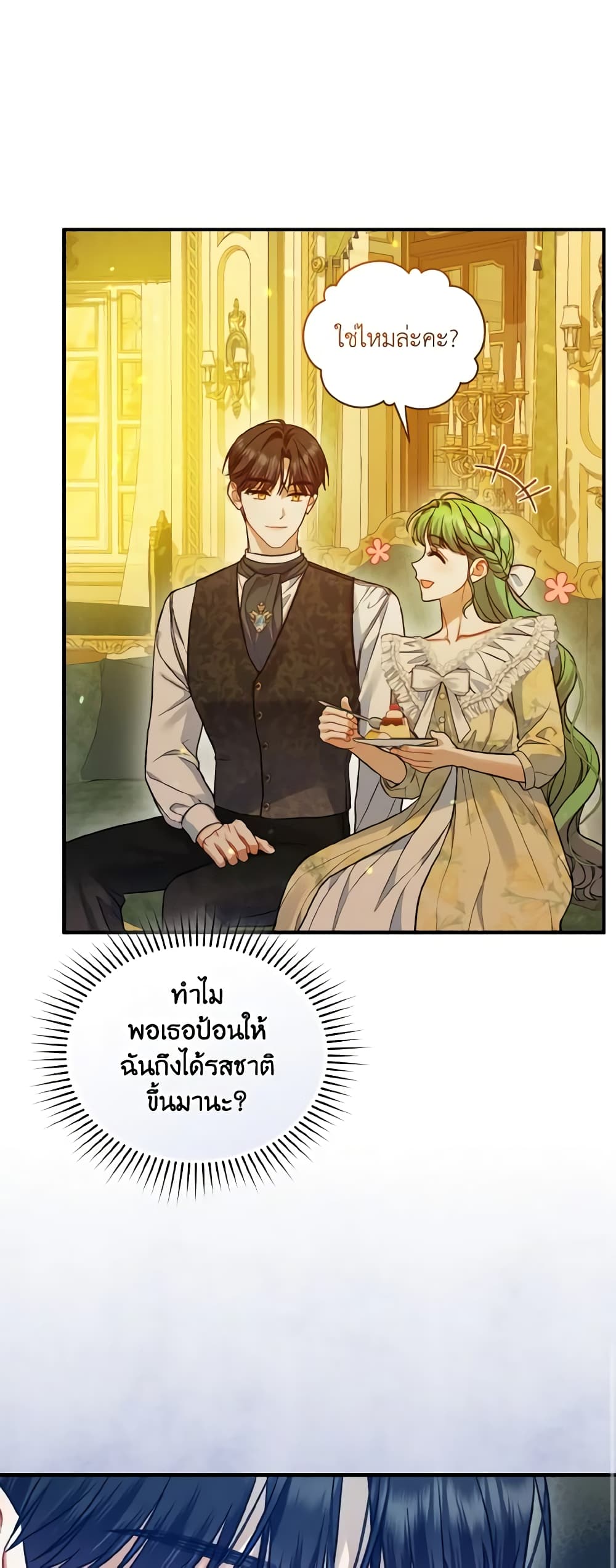 อ่านการ์ตูน I Became The Younger Sister Of A Regretful Obsessive Male Lead 53 ภาพที่ 27