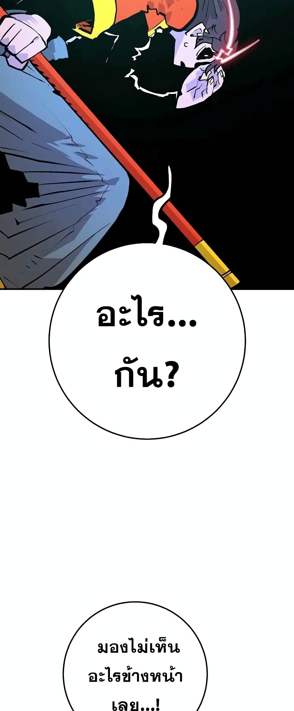 อ่านการ์ตูน Player 116 ภาพที่ 55