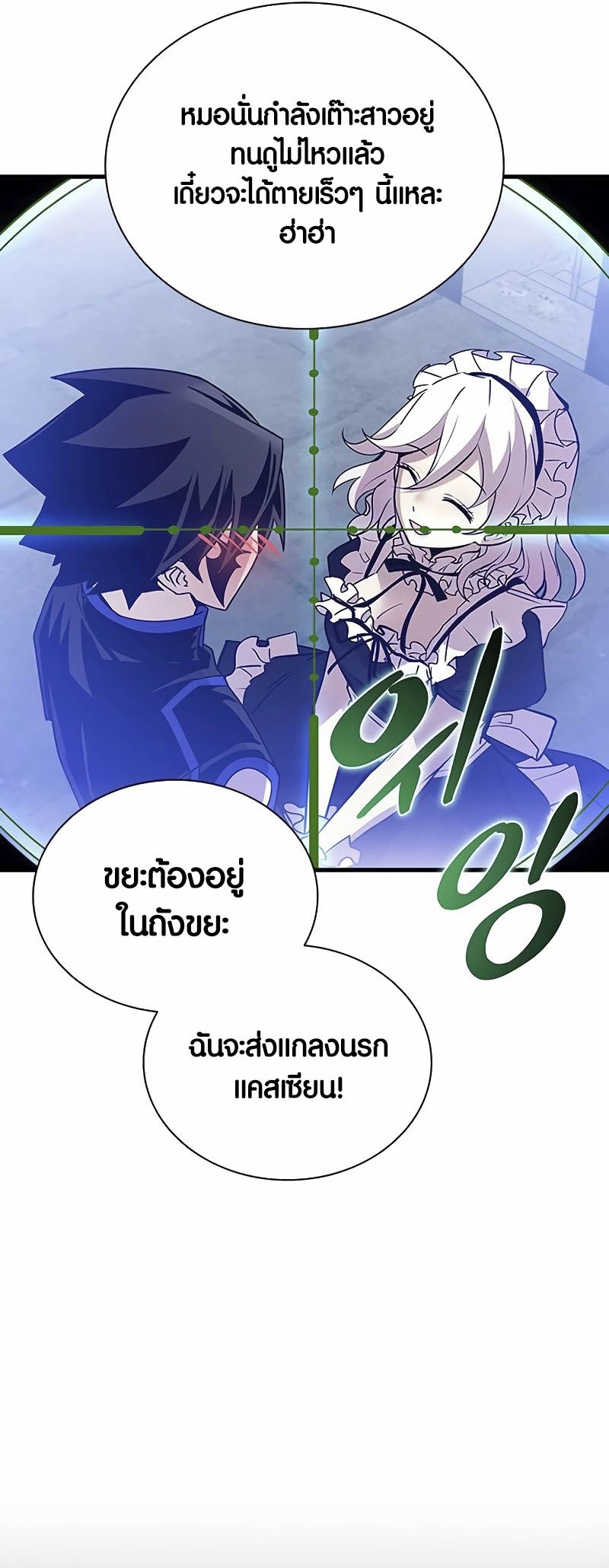 อ่านการ์ตูน Villain To Kill 145 ภาพที่ 61