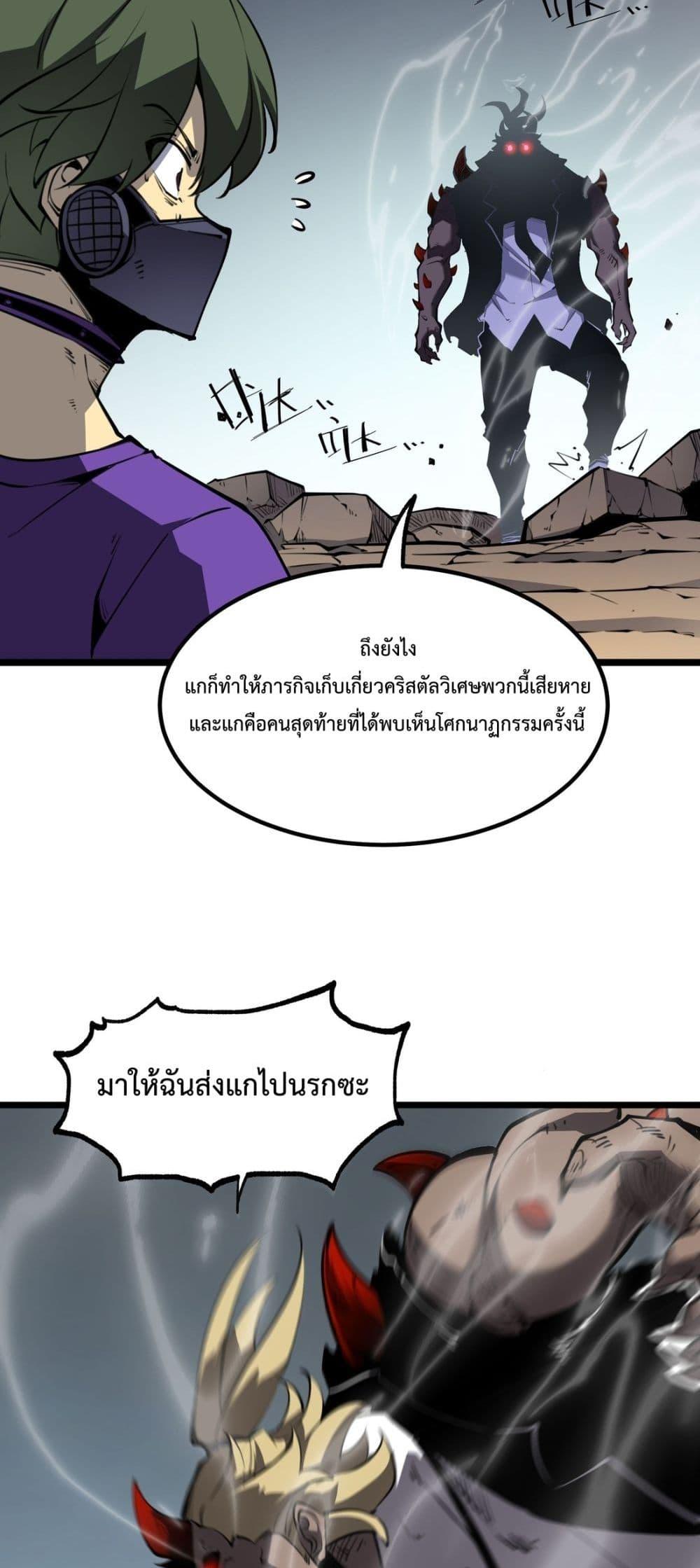 อ่านการ์ตูน I Became The King by Scavenging 20 ภาพที่ 28