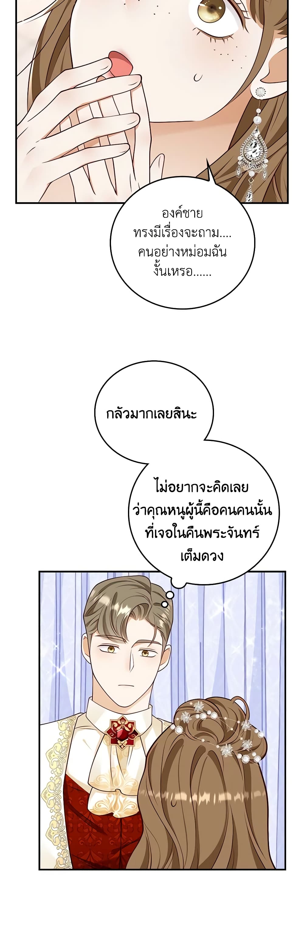 อ่านการ์ตูน After the Frozen Heart Melts 44 ภาพที่ 48