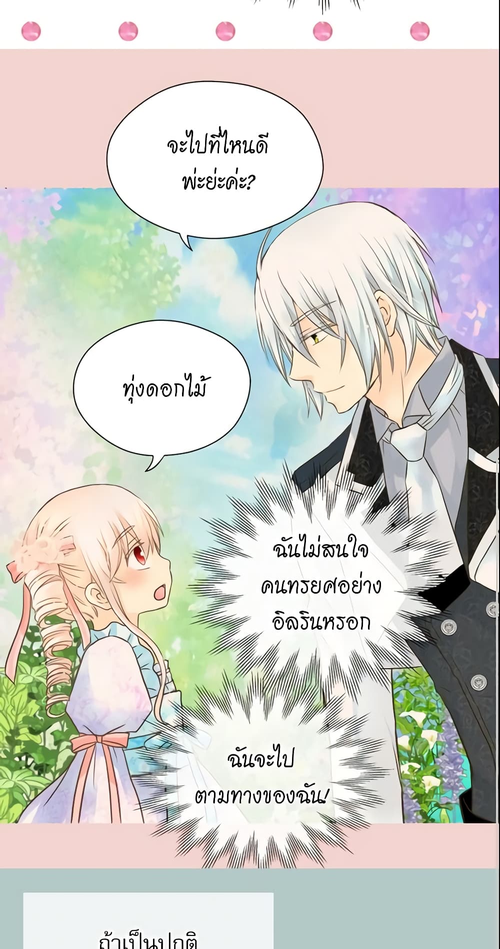 อ่านการ์ตูน Daughter of the Emperor 106 ภาพที่ 14