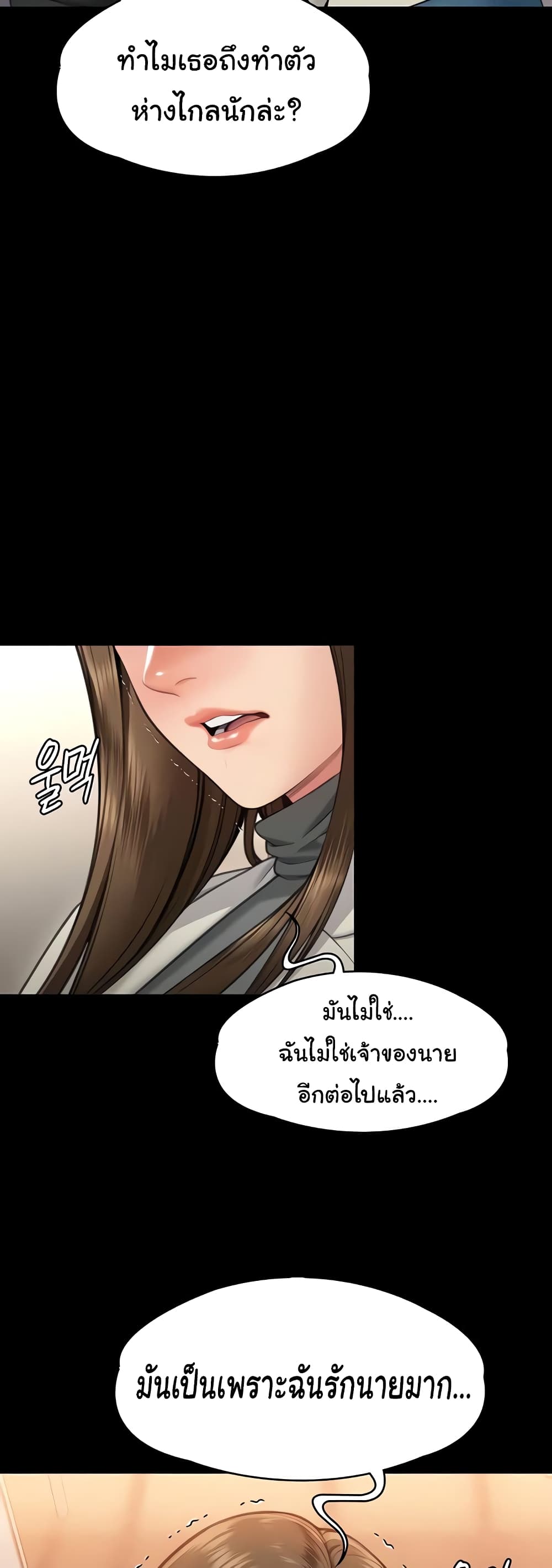 อ่านการ์ตูน Queen Bee 335 ภาพที่ 49