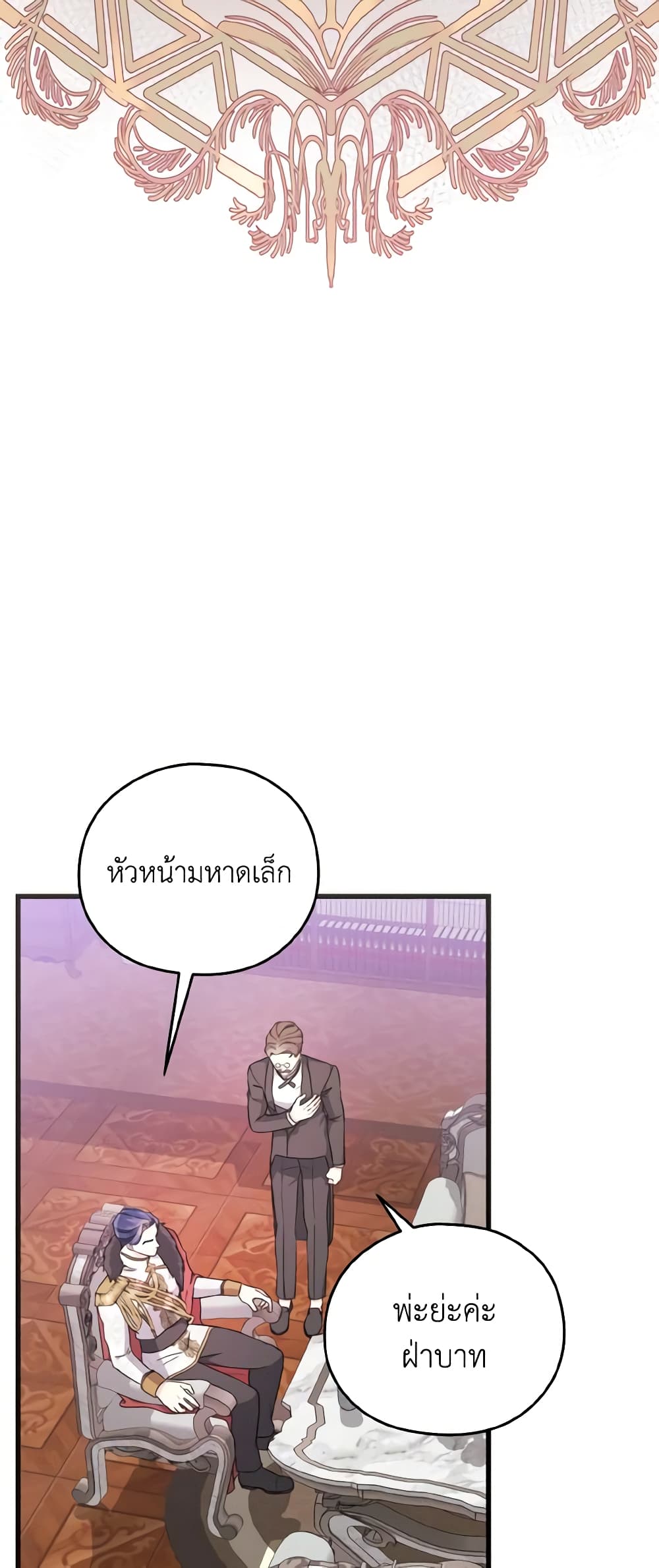 อ่านการ์ตูน I Don’t Want to Work! 5 ภาพที่ 34