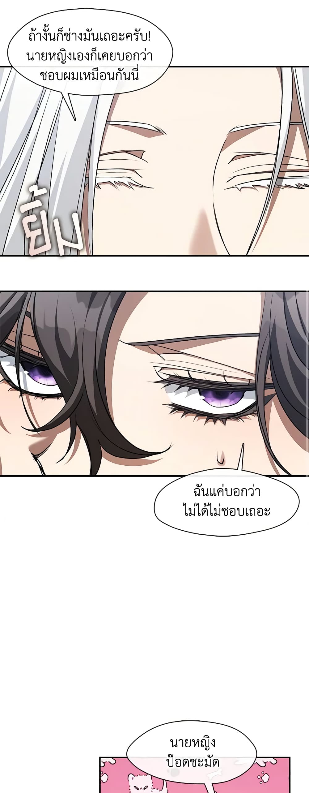 อ่านการ์ตูน I Failed To Throw The Villain Away 99 ภาพที่ 19