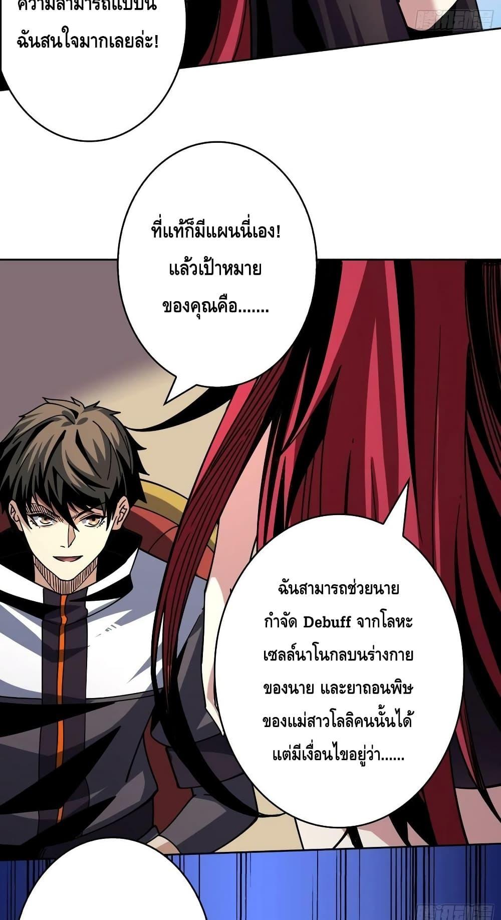 อ่านการ์ตูน King Account at the Start 233 ภาพที่ 39