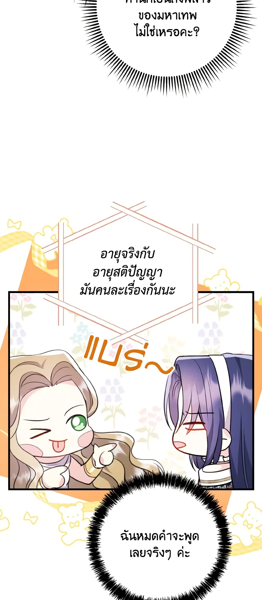 อ่านการ์ตูน I Don’t Want to Work! 22 ภาพที่ 42