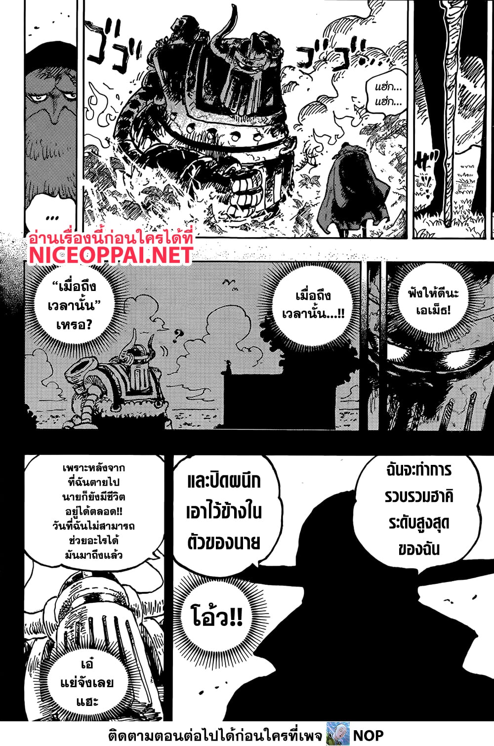 อ่านการ์ตูน One Piece 1122 ภาพที่ 13