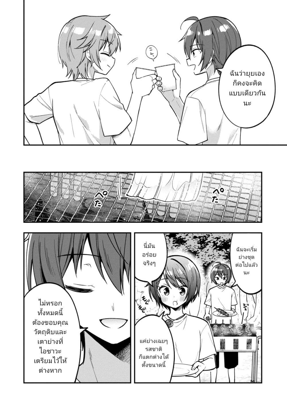 อ่านการ์ตูน I Spoiled Quderella Next Door and I’m Going To Give Her a Key to My House 29.2 ภาพที่ 11