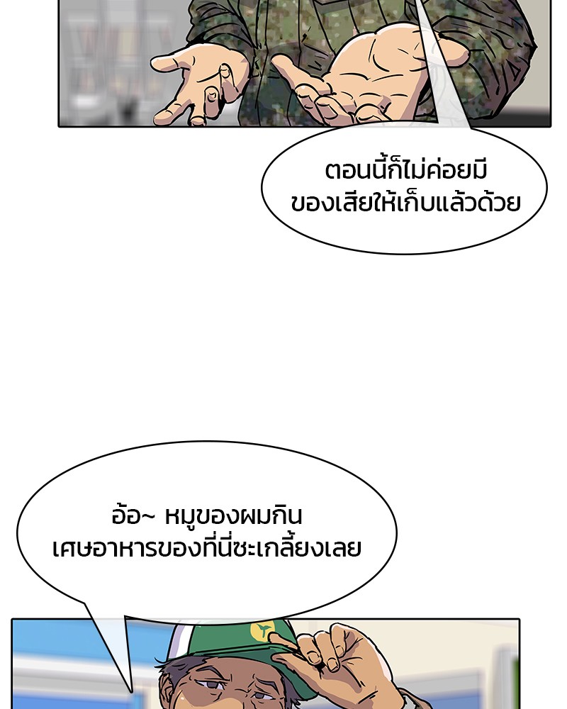 อ่านการ์ตูน Kitchen Soldier 15 ภาพที่ 84