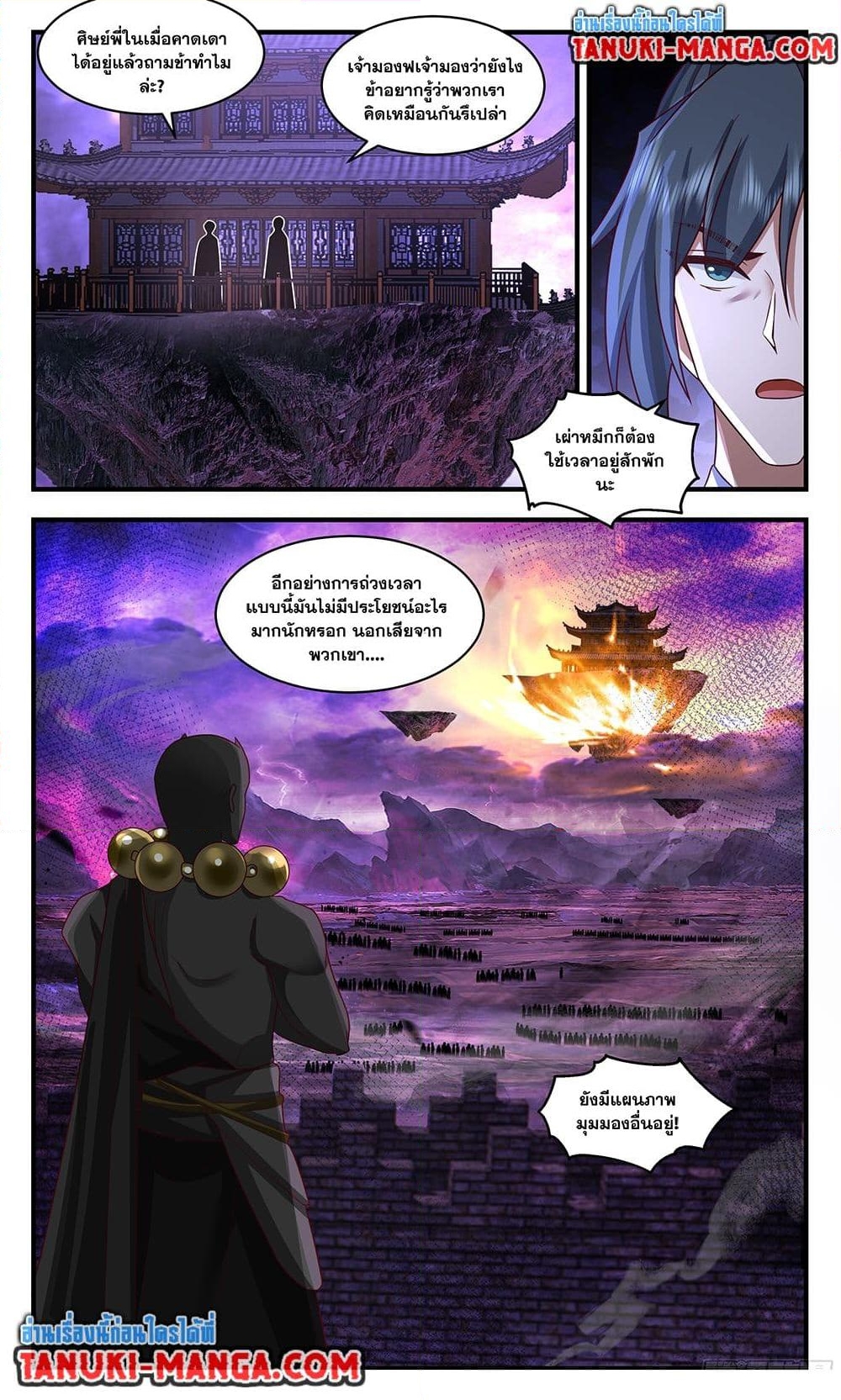 อ่านการ์ตูน Martial Peak 3702 ภาพที่ 12