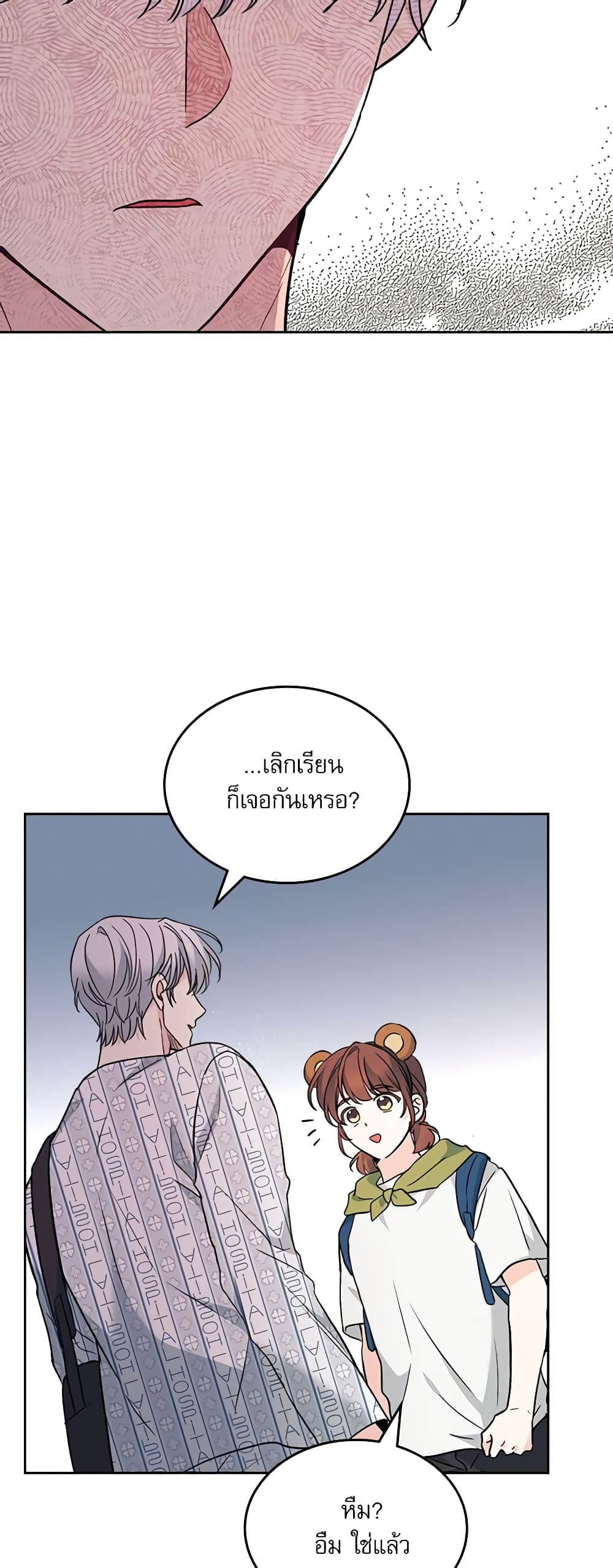 อ่านการ์ตูน My Life as an Internet Novel 179 ภาพที่ 27