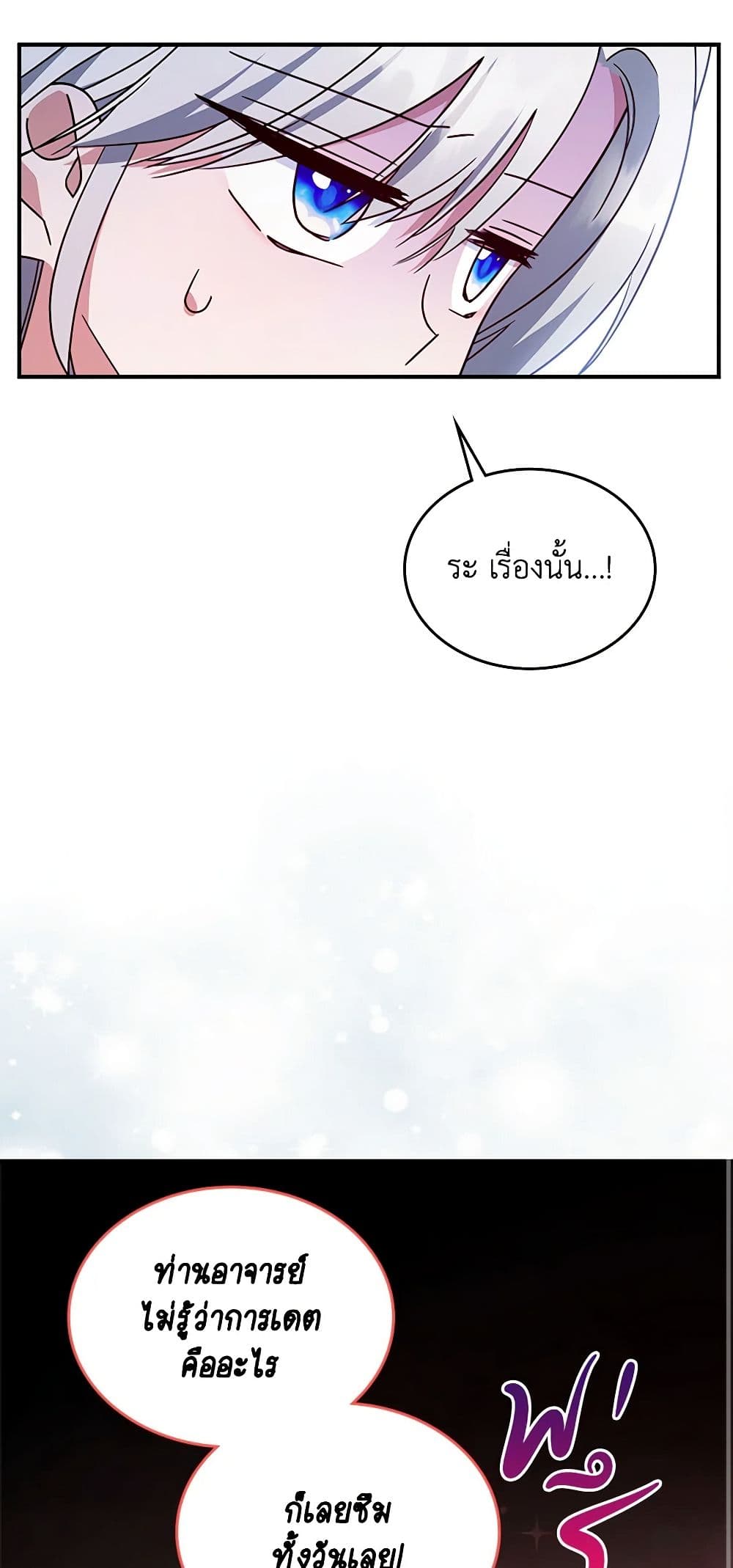 อ่านการ์ตูน The Max-Leveled Princess Is Bored Today as Well 53 ภาพที่ 12