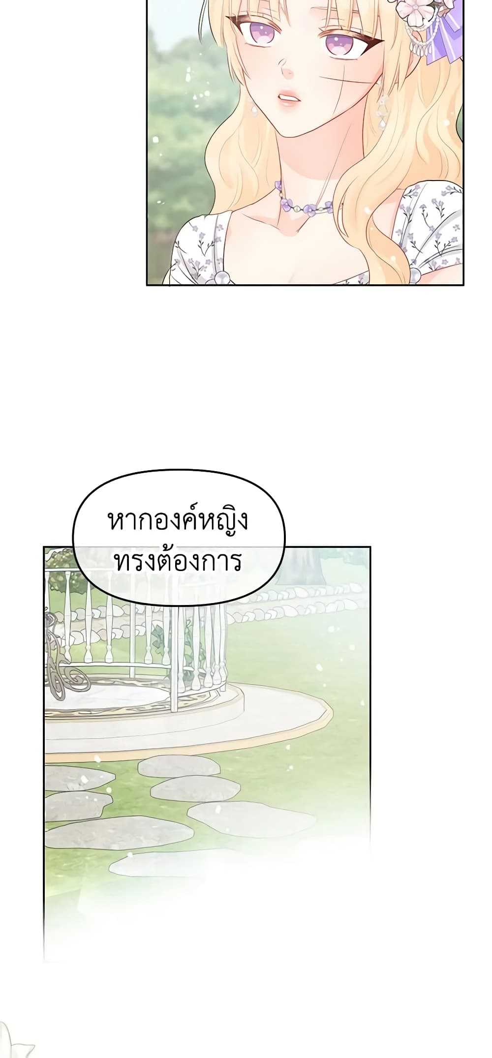 อ่านการ์ตูน Don’t Concern Yourself With That Book 36 ภาพที่ 45