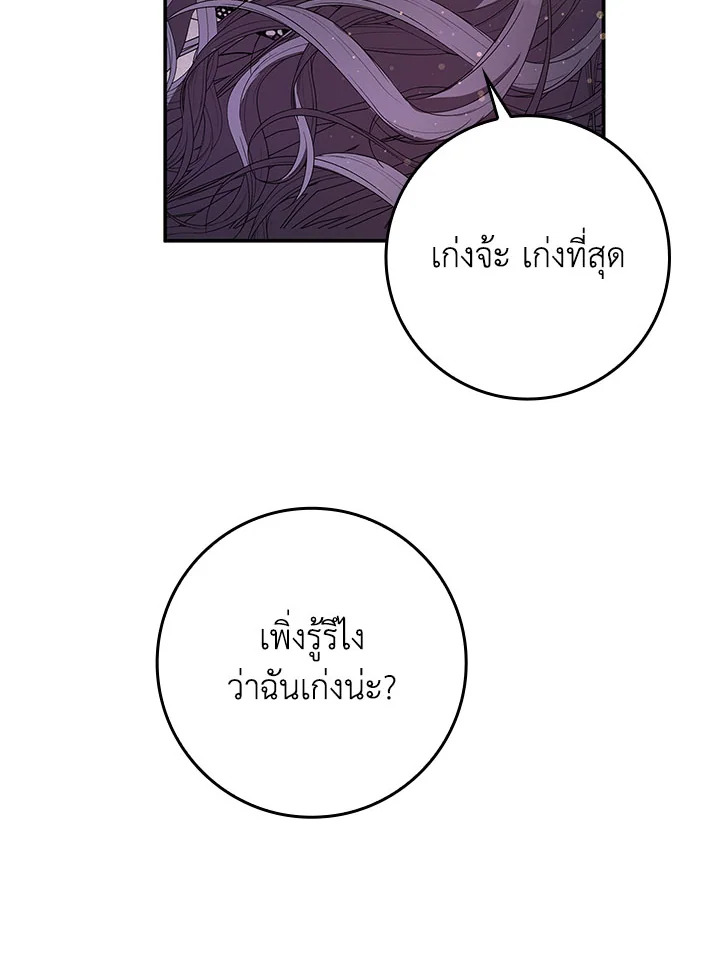 อ่านการ์ตูน I Won’t Pick Up The Trash I Threw Away Again 18 ภาพที่ 39