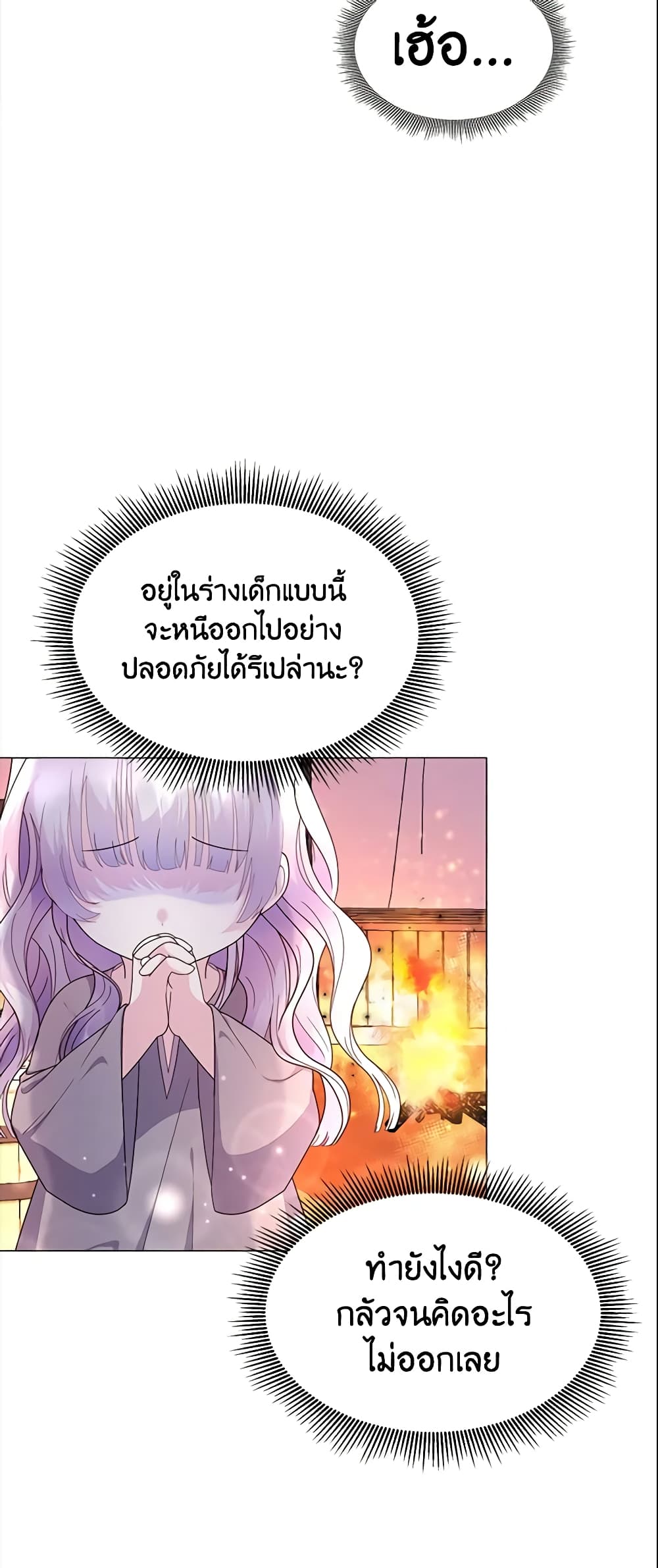 อ่านการ์ตูน The Little Landlady 6 ภาพที่ 8