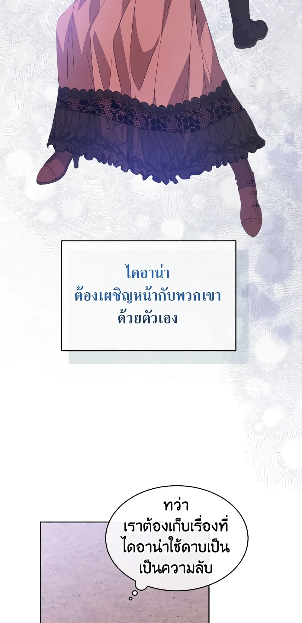 อ่านการ์ตูน I’m Tired of Novel Transmigration 49 ภาพที่ 15