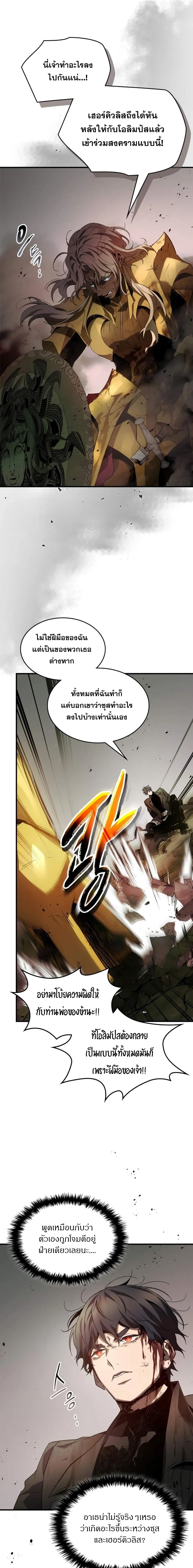 อ่านการ์ตูน Leveling With The Gods 120 ภาพที่ 9