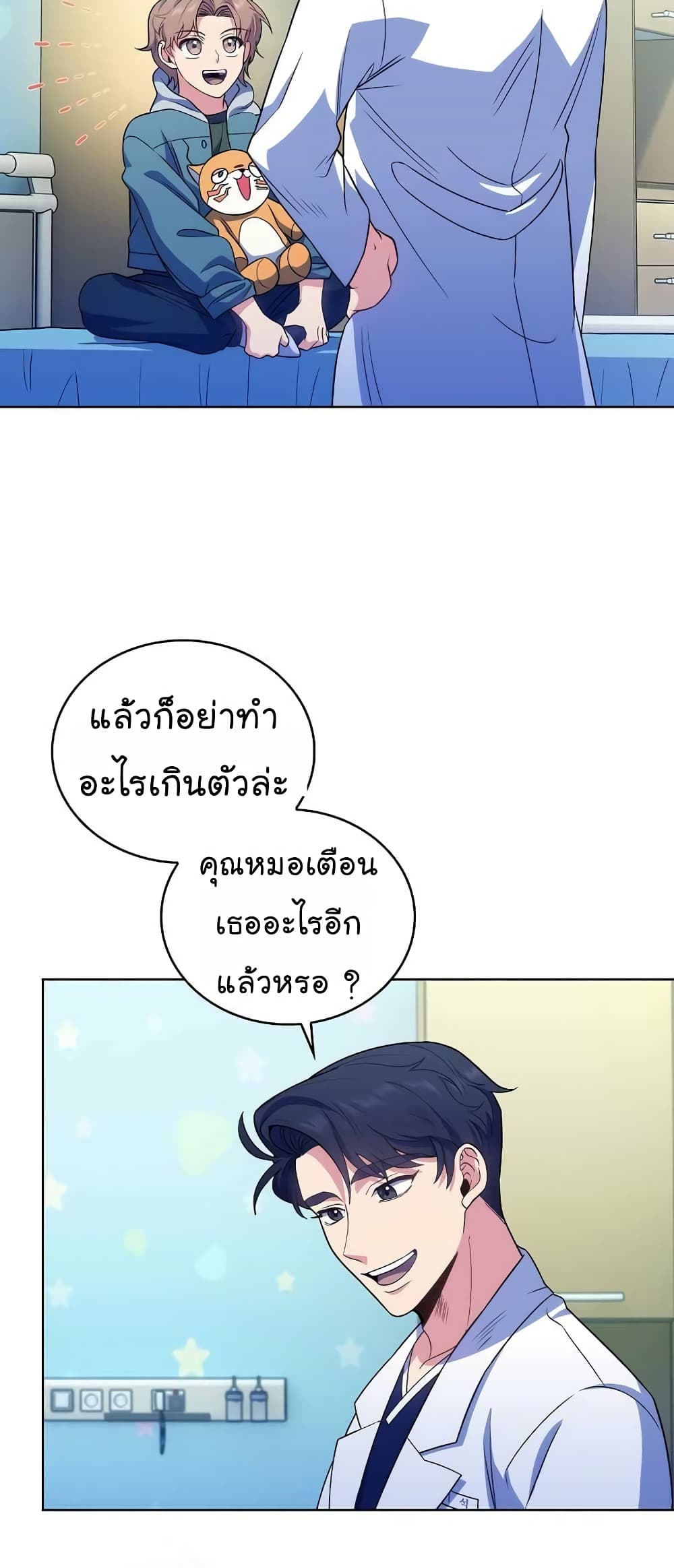 อ่านการ์ตูน Level-Up Doctor 33 ภาพที่ 23