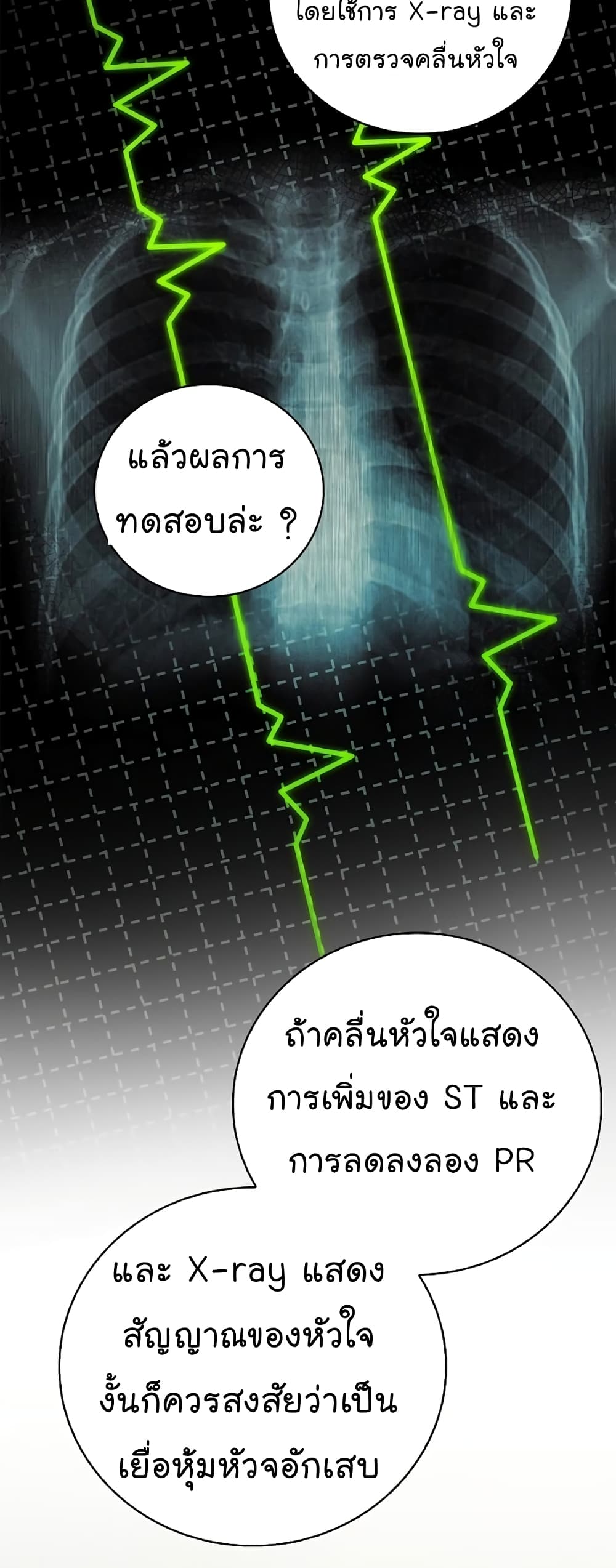 อ่านการ์ตูน Level-Up Doctor 40 ภาพที่ 19