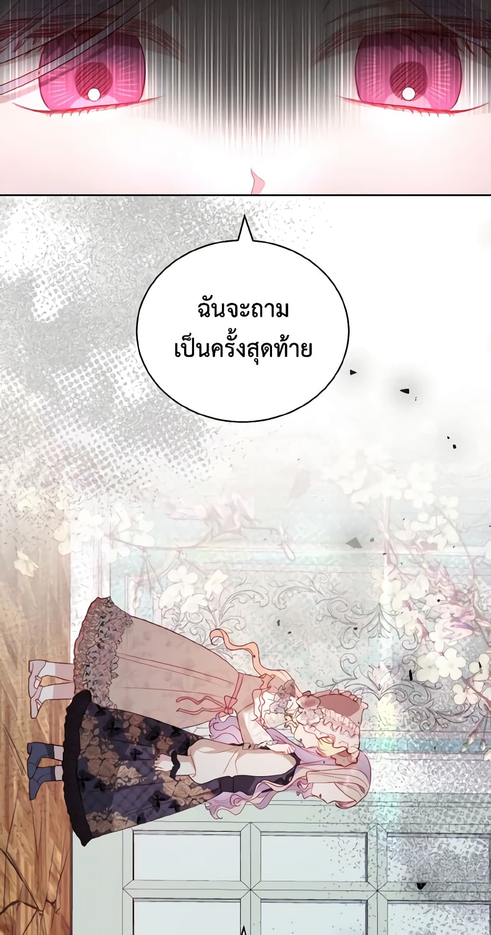 อ่านการ์ตูน My Father, the Possessive Demi-God 26 ภาพที่ 21