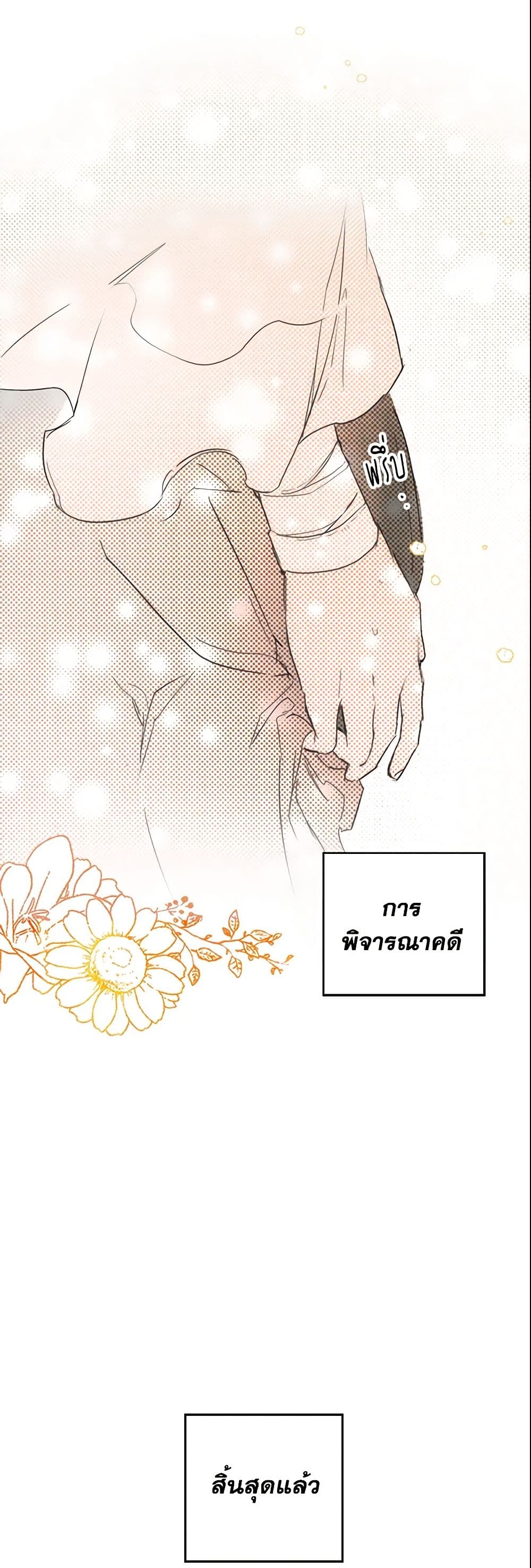 อ่านการ์ตูน The Fantasie of a Stepmother 52 ภาพที่ 32