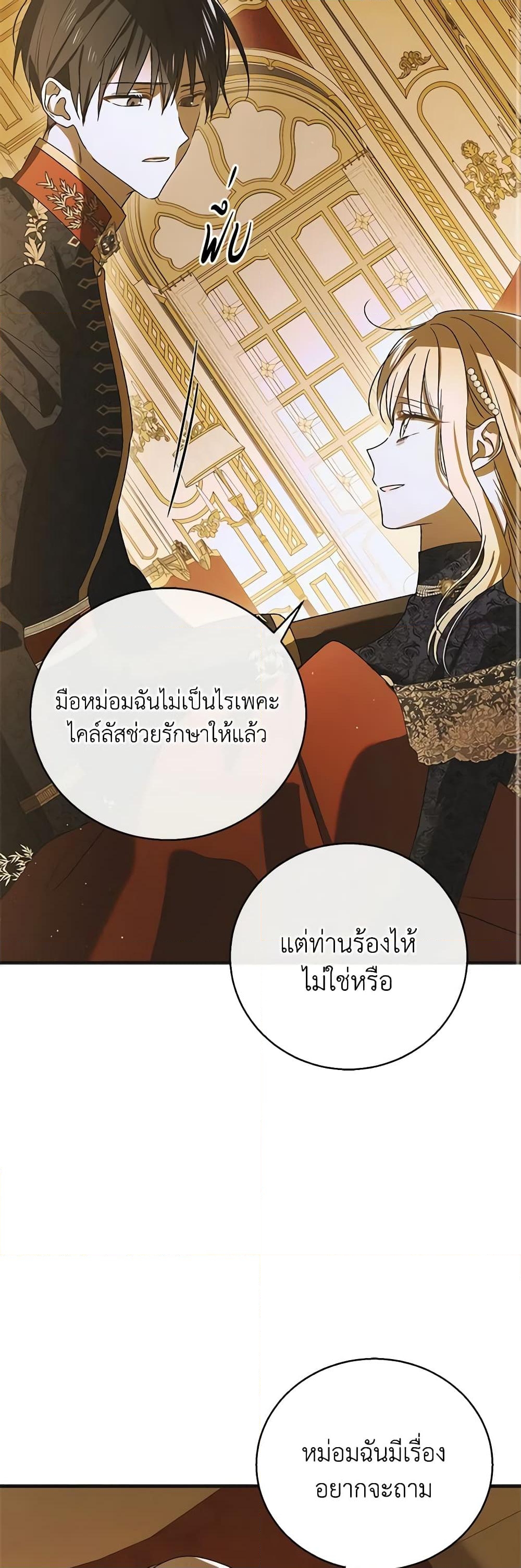 อ่านการ์ตูน A Way to Protect the Lovable You 121 ภาพที่ 31