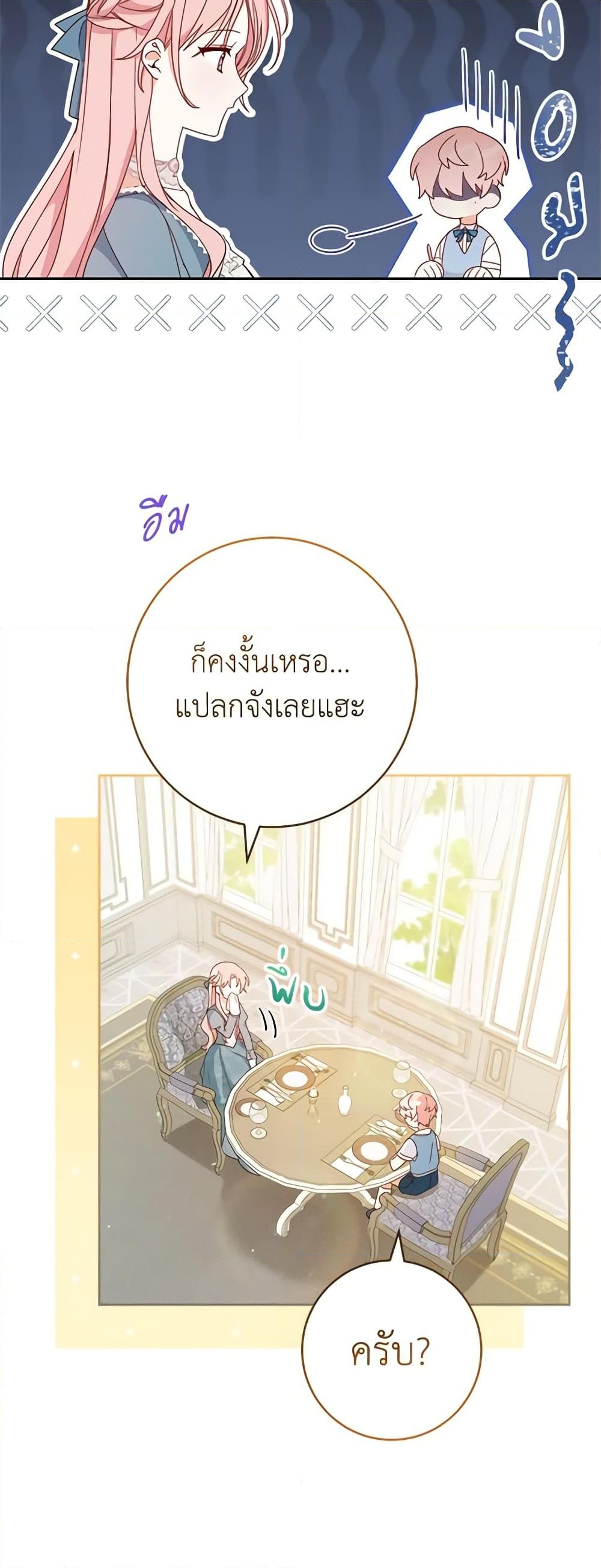 อ่านการ์ตูน Please Treat Your Friends Preciously 4 ภาพที่ 42