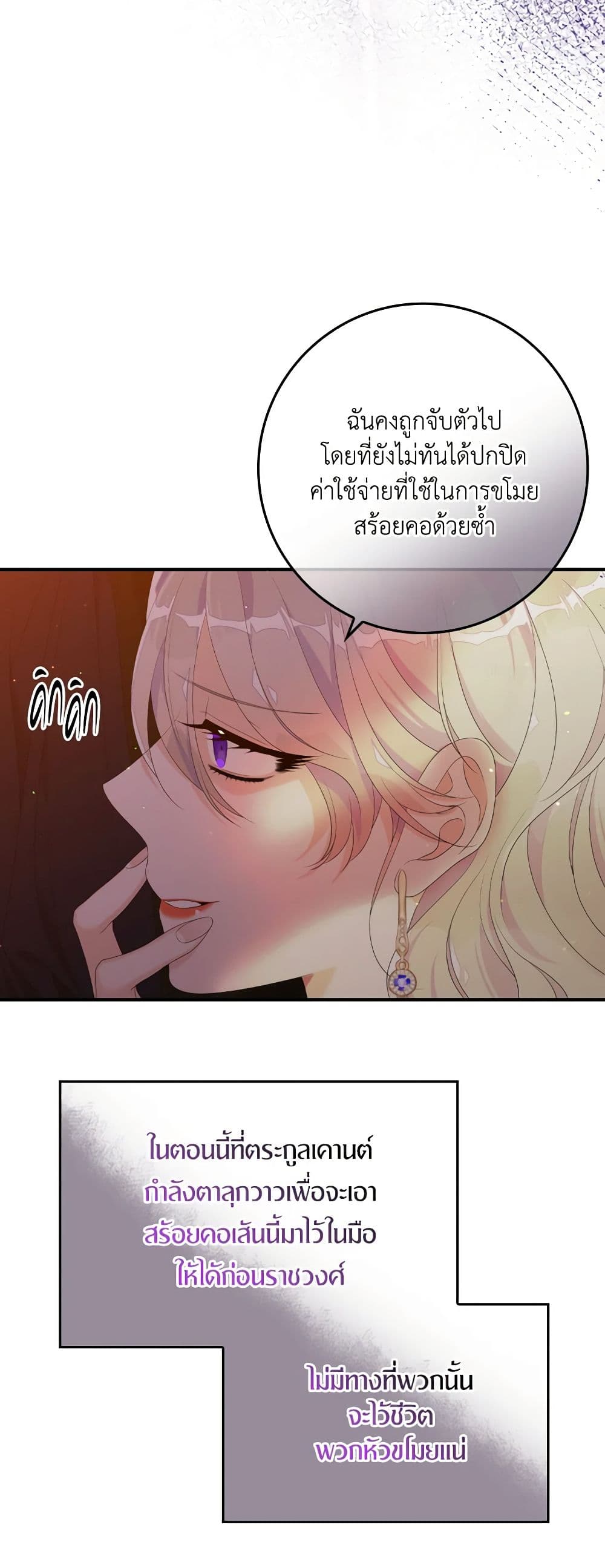 อ่านการ์ตูน I Only Treat Villains 18 ภาพที่ 34