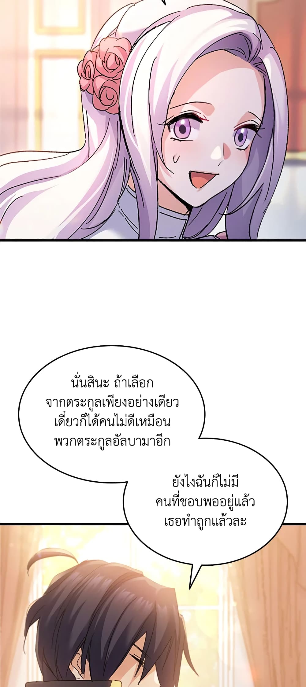 อ่านการ์ตูน I Tried To Persuade My Brother And He Entrusted The Male Lead To Me 33 ภาพที่ 22