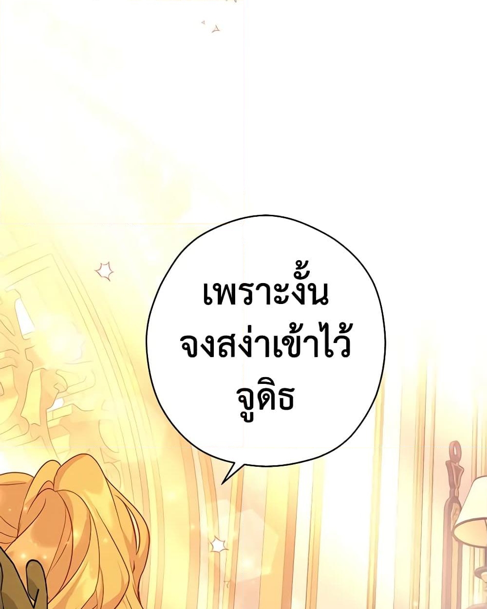 อ่านการ์ตูน I Will Change The Genre 67 ภาพที่ 60