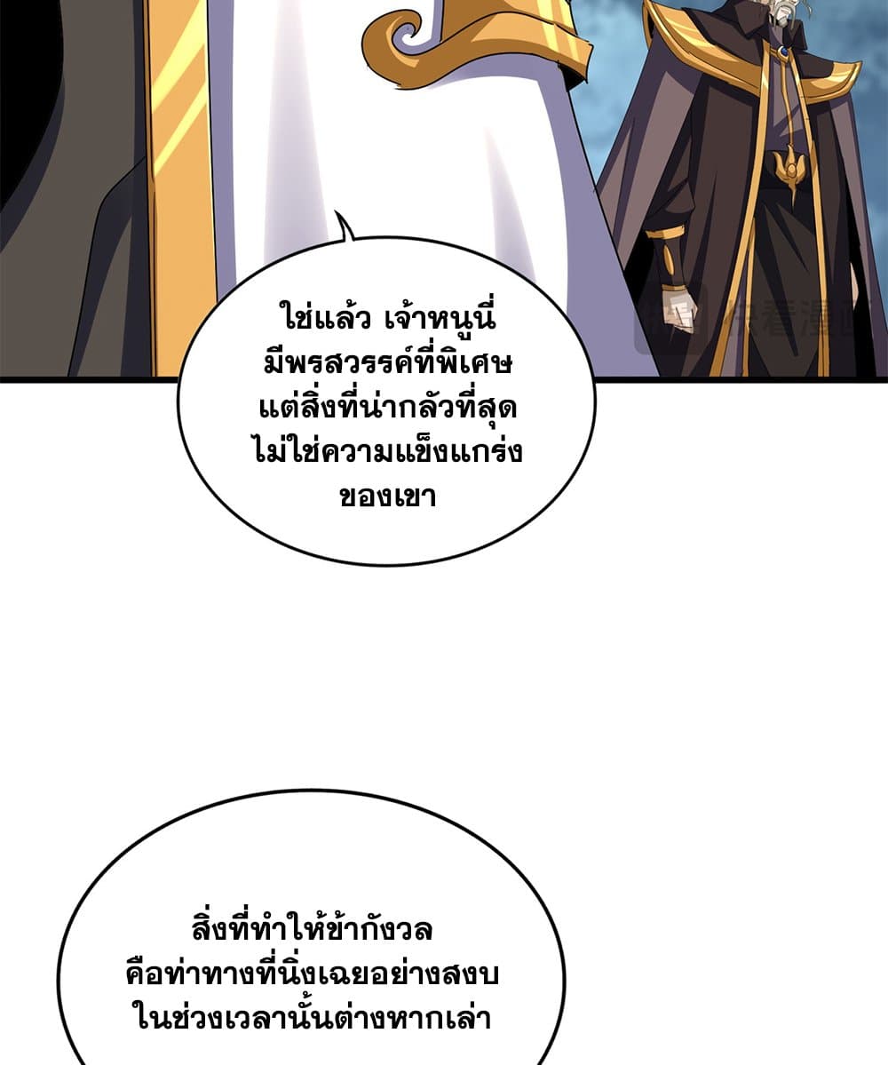 อ่านการ์ตูน Magic Emperor 605 ภาพที่ 37