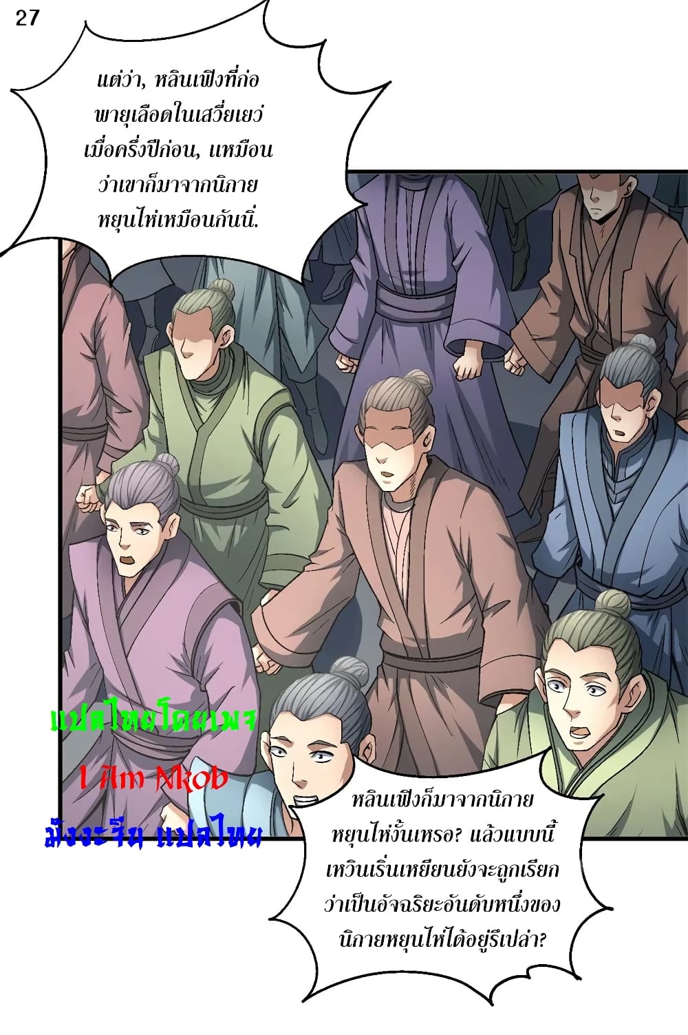 อ่านการ์ตูน God of Martial Arts 399 ภาพที่ 28