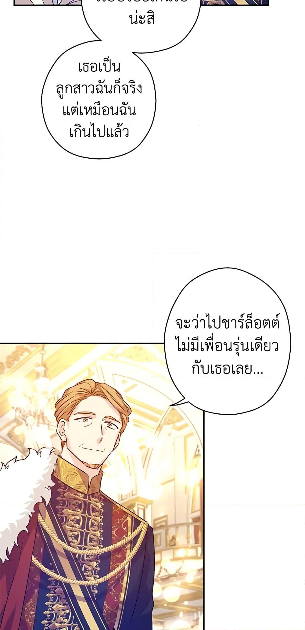 อ่านการ์ตูน I Will Change The Genre 57 ภาพที่ 47