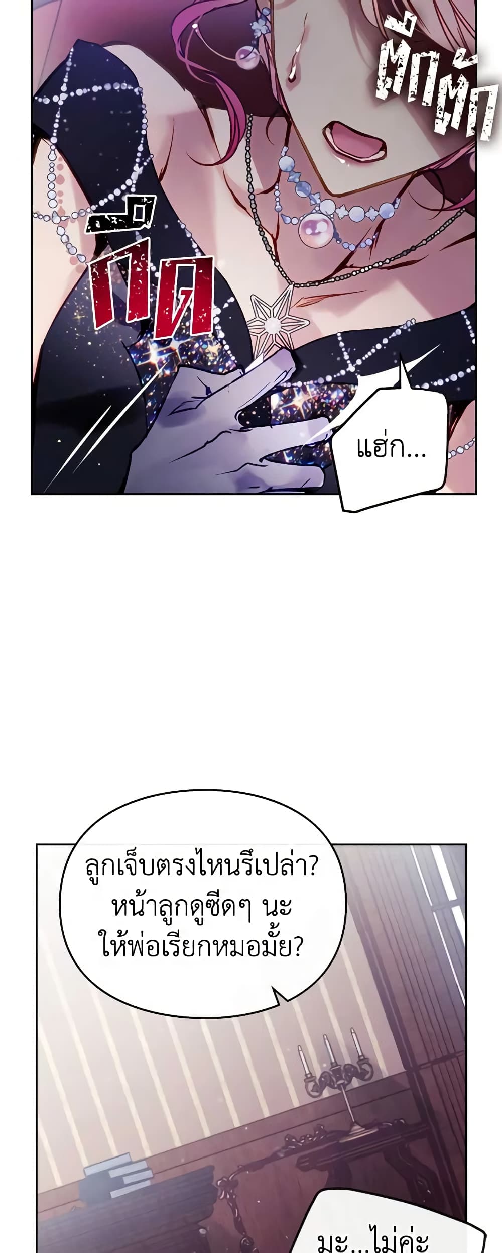 อ่านการ์ตูน Death Is The Only Ending For The Villainess 151 ภาพที่ 48