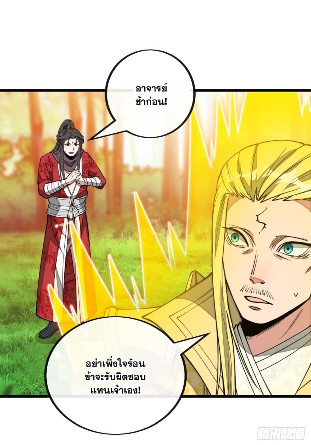 อ่านการ์ตูน I’m Really Not the Son of Luck 115 ภาพที่ 36