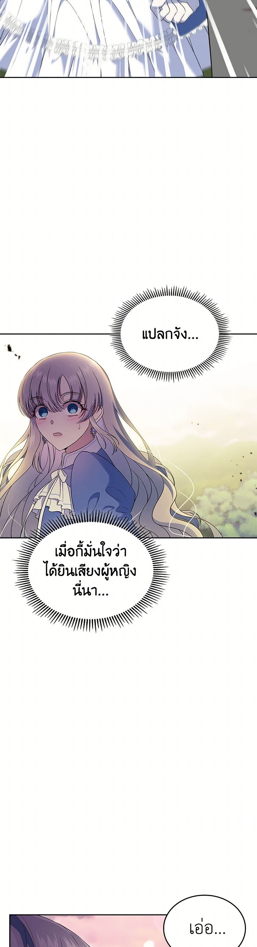 อ่านการ์ตูน I Stole the Heroine’s First Love 55 ภาพที่ 26