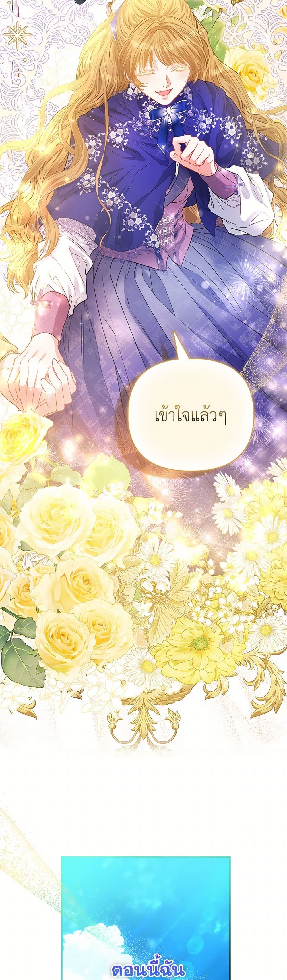 อ่านการ์ตูน I’m the Princess of All 60 ภาพที่ 11